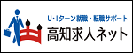 事業承継・人材確保センター